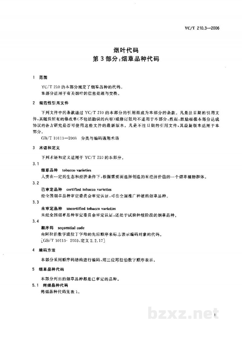 YC/T 210.3-2006烟叶代码　第3部分：烟草品种代码