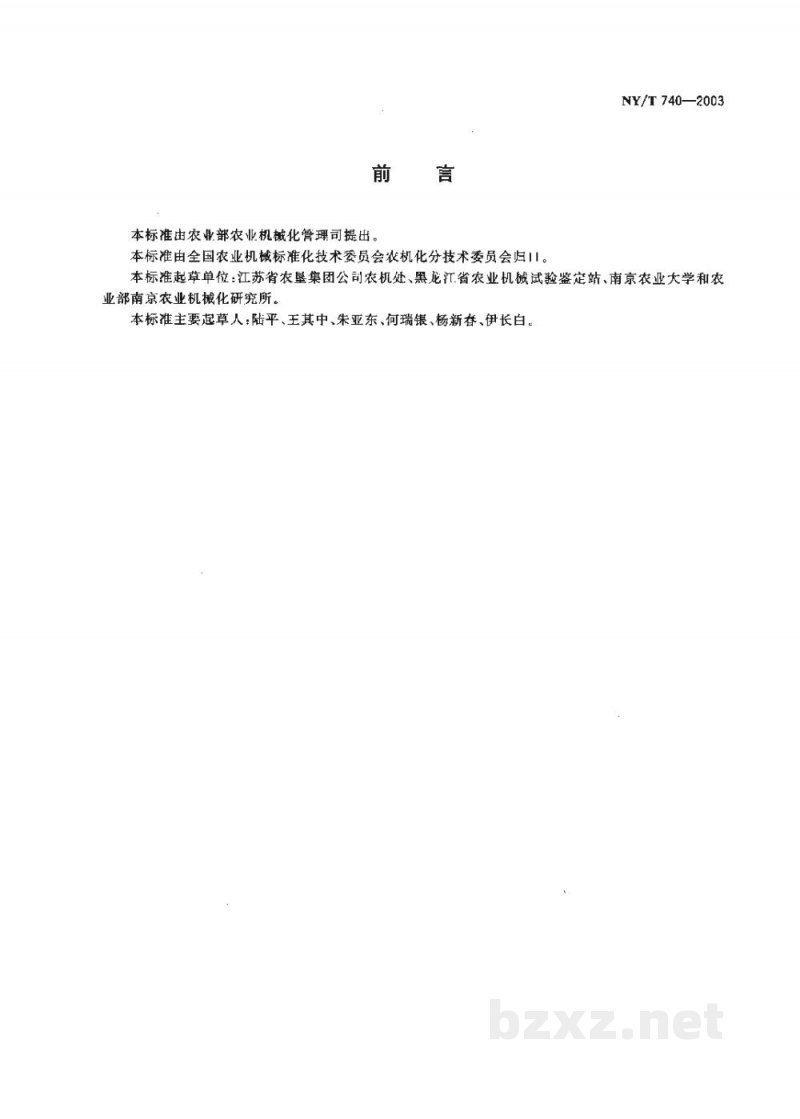 NY/T 740-2003田间开沟机械作业质量