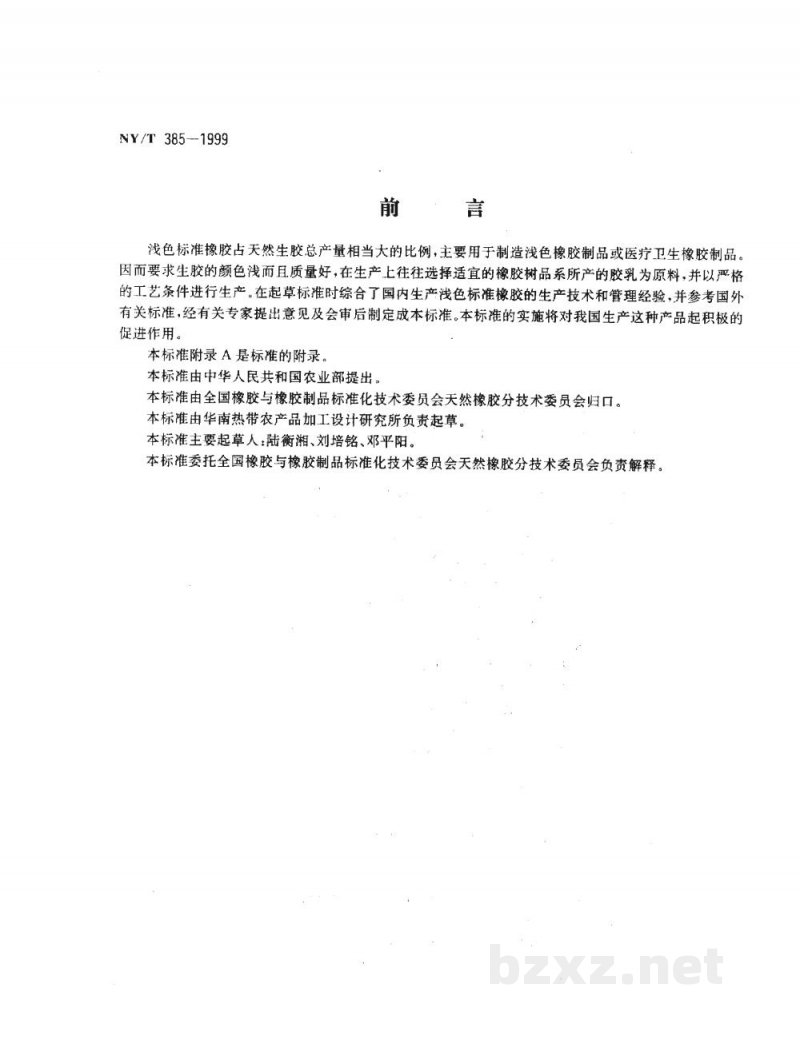 NY/T 385-1999天然生胶浅色标准橡胶　生产工艺规程