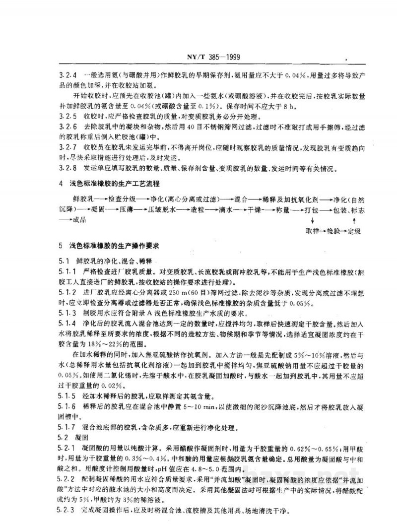 NY/T 385-1999天然生胶浅色标准橡胶　生产工艺规程