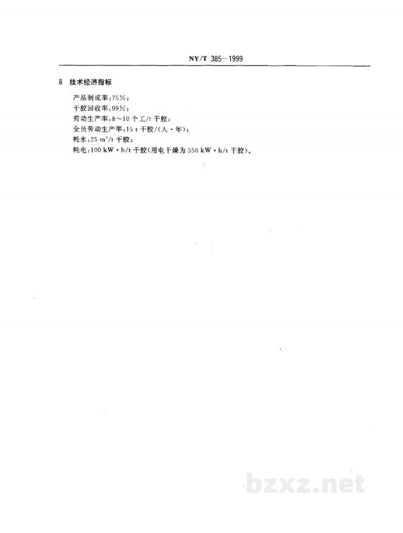 NY/T 385-1999天然生胶浅色标准橡胶　生产工艺规程