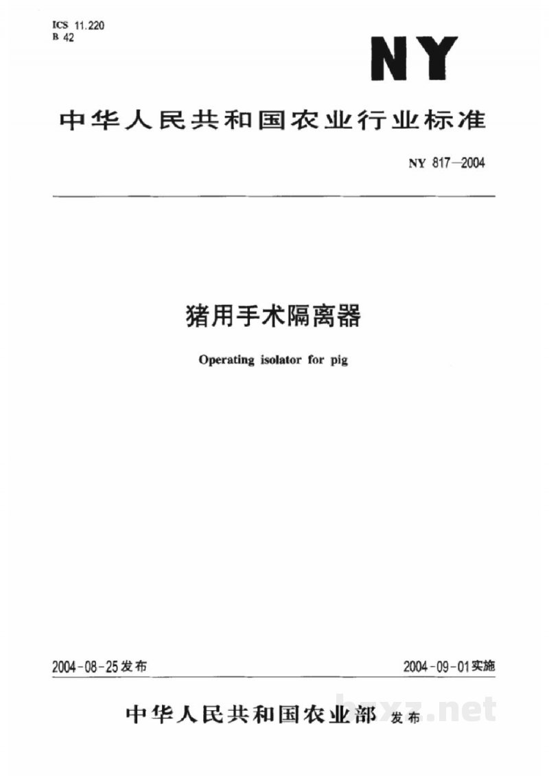 NY 817-2004猪用手术隔离器