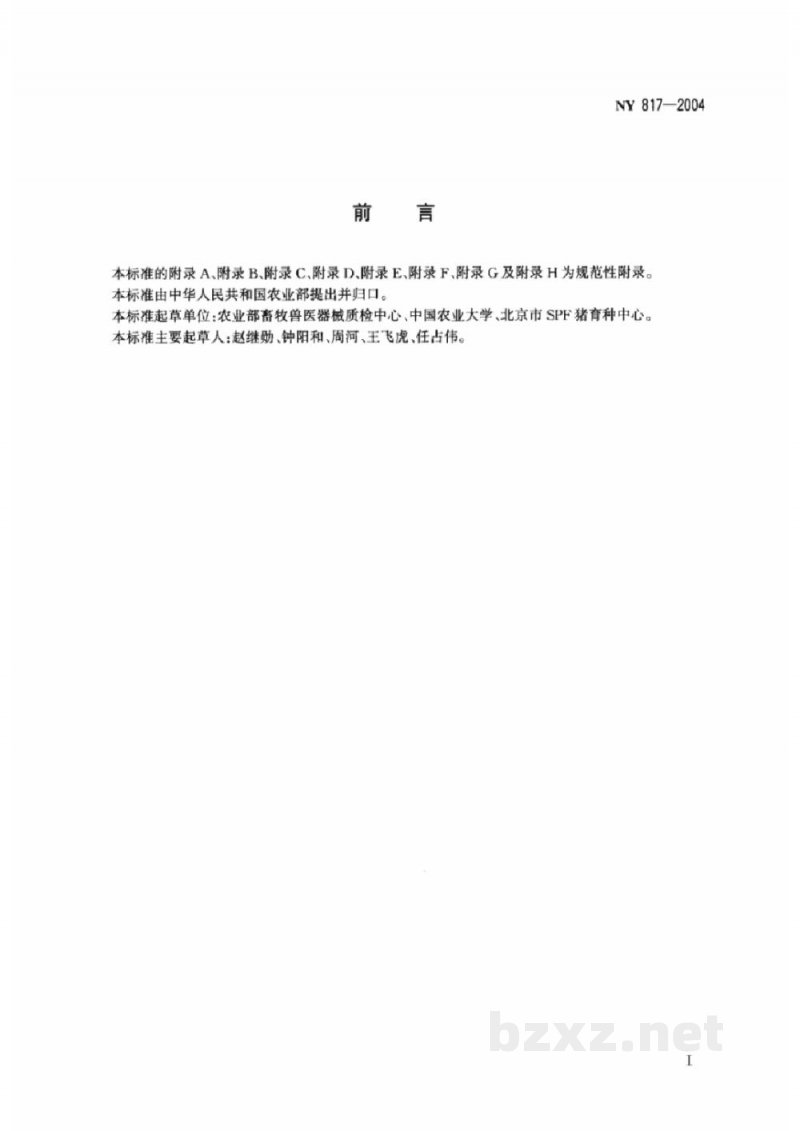 NY 817-2004猪用手术隔离器