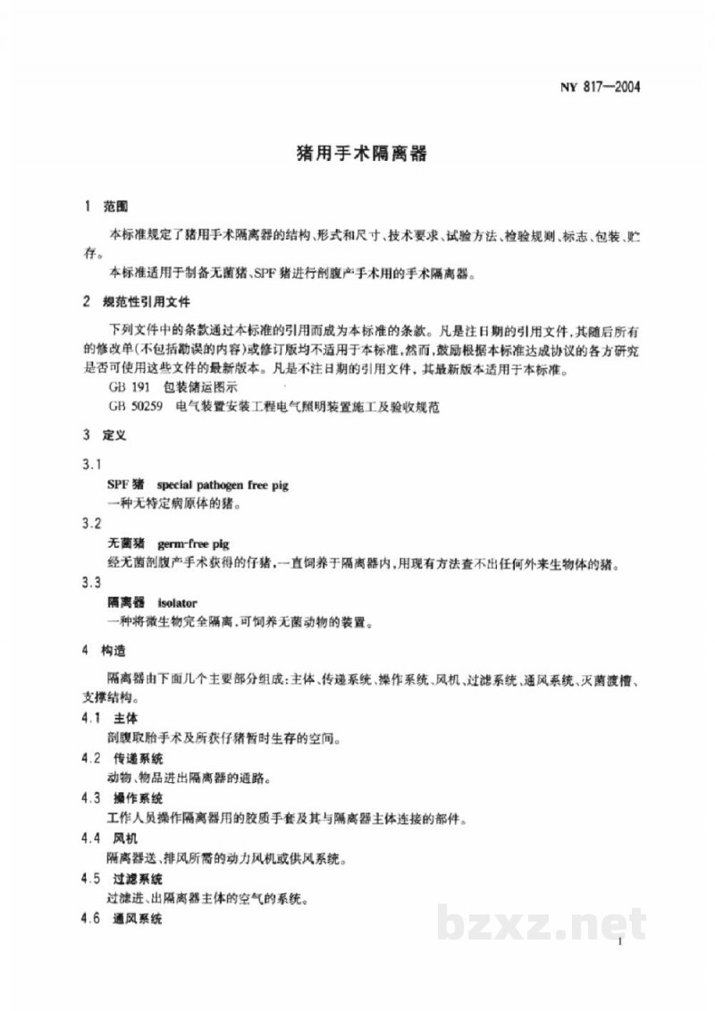 NY 817-2004猪用手术隔离器
