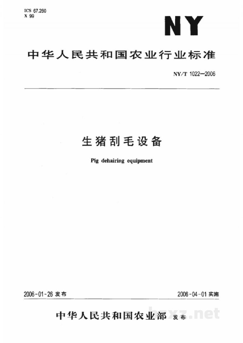NY/T 1022-2006生猪刮毛设备