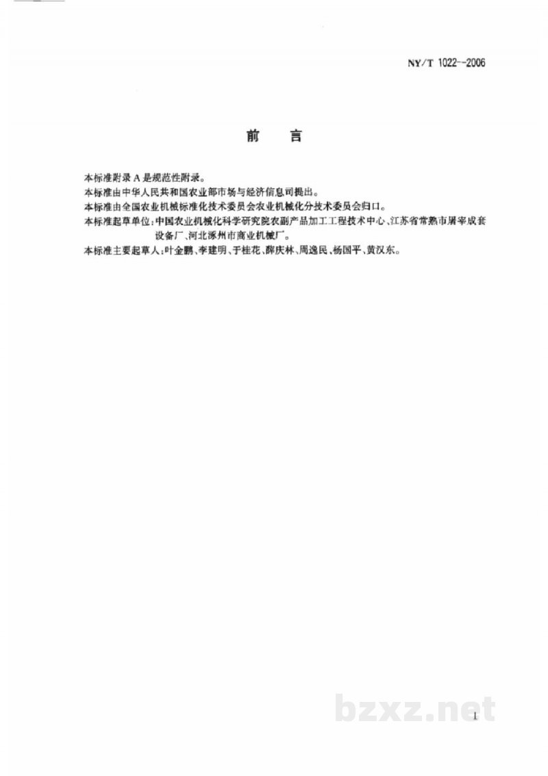 NY/T 1022-2006生猪刮毛设备