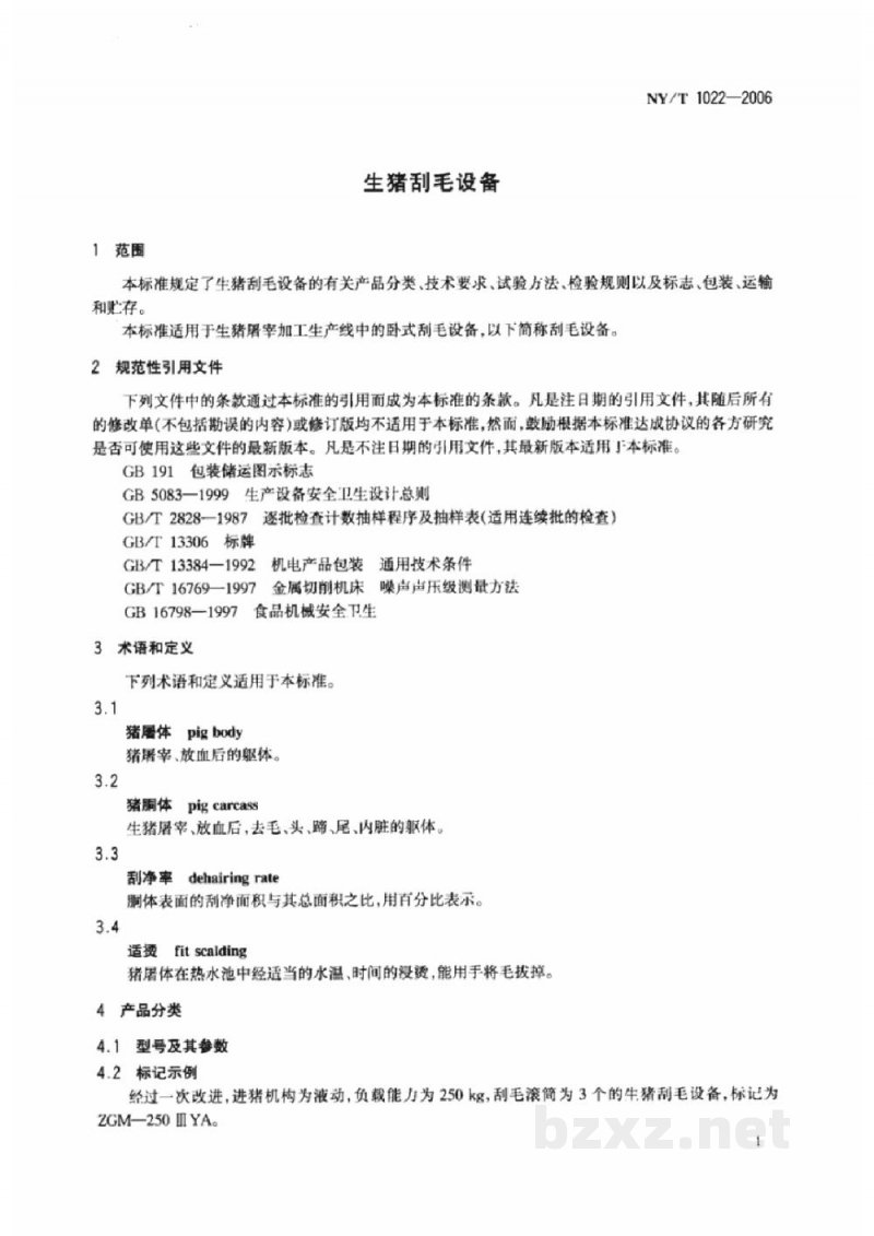 NY/T 1022-2006生猪刮毛设备