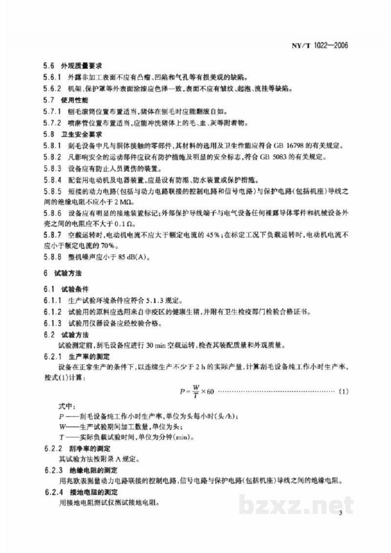 NY/T 1022-2006生猪刮毛设备