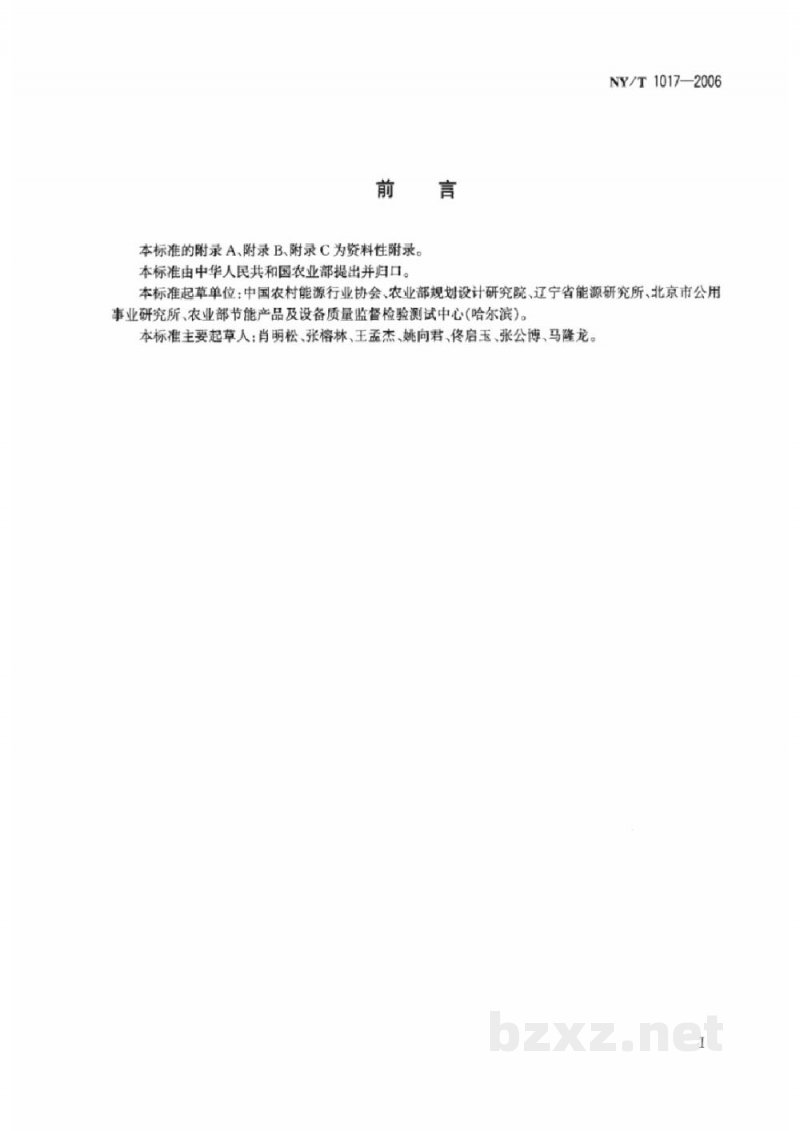 NY/T 1017-2006秸秆气化装置和系统测试方法