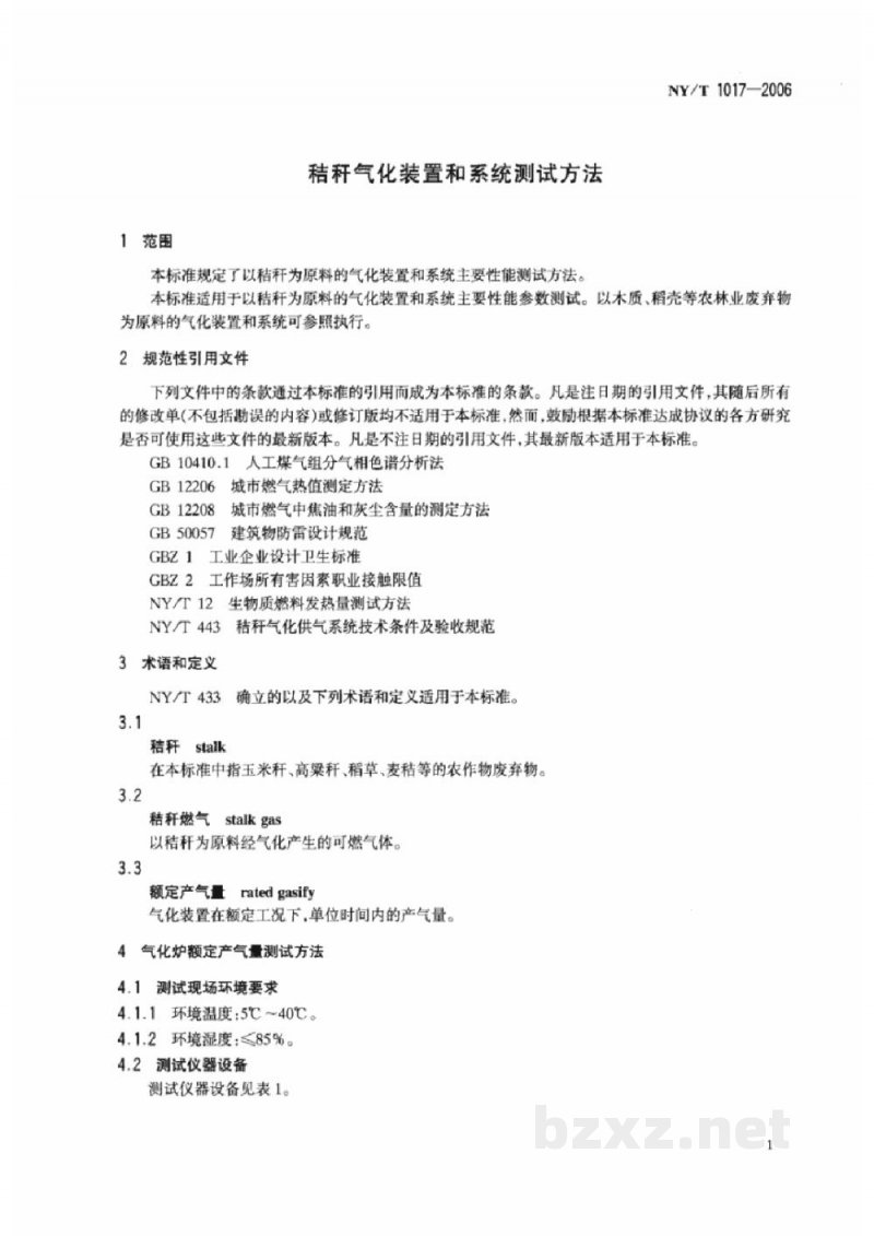 NY/T 1017-2006秸秆气化装置和系统测试方法