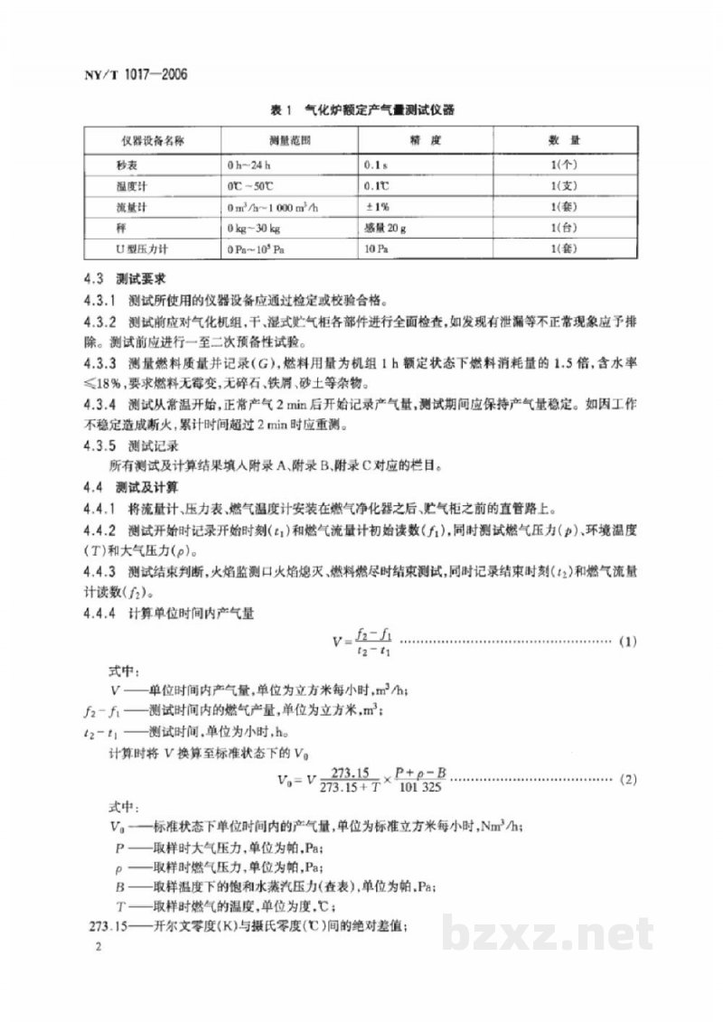 NY/T 1017-2006秸秆气化装置和系统测试方法