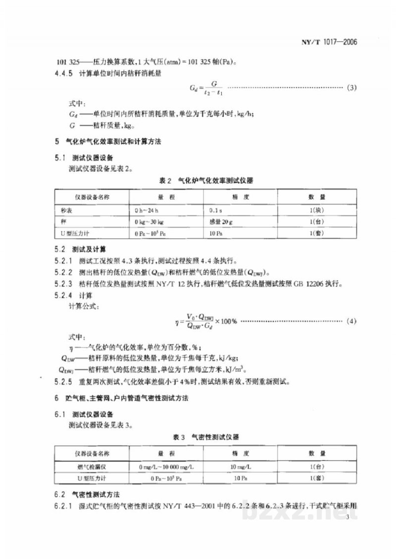 NY/T 1017-2006秸秆气化装置和系统测试方法