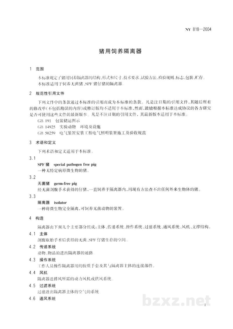 NY 818-2004猪用饲养隔离器