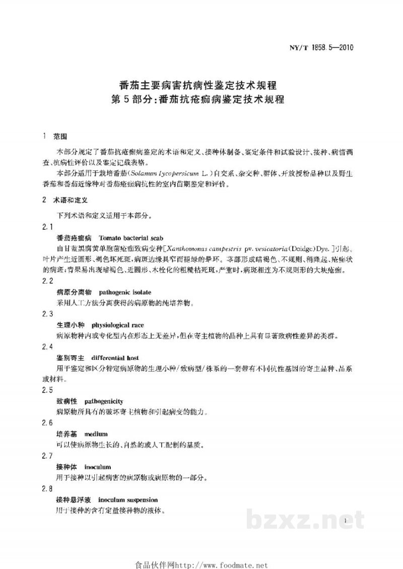 NY/T 1858.5-2010番茄主要病害抗病性鉴定技术规程第5部分：番茄抗疮痂病鉴定技术规程