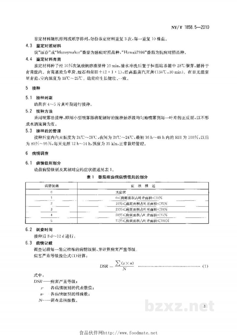NY/T 1858.5-2010番茄主要病害抗病性鉴定技术规程第5部分：番茄抗疮痂病鉴定技术规程