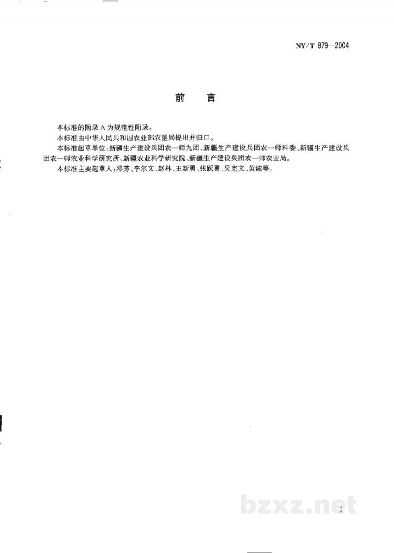 NY/T 879-2004长绒棉生产技术规程