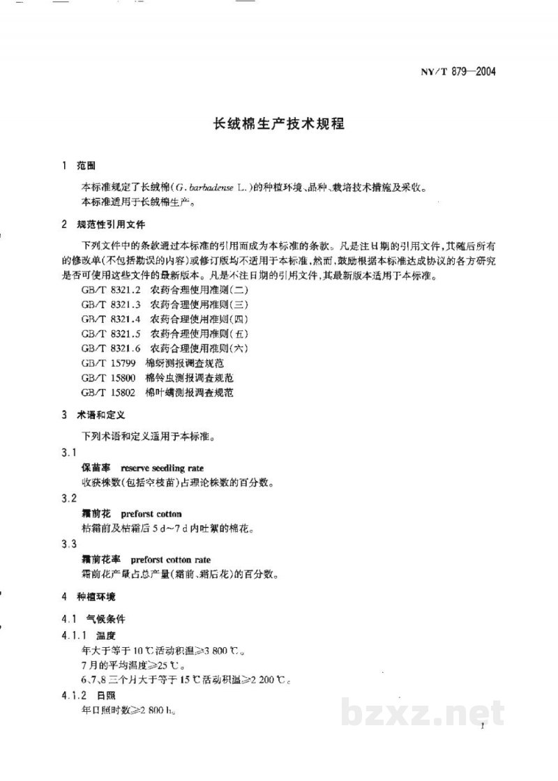 NY/T 879-2004长绒棉生产技术规程
