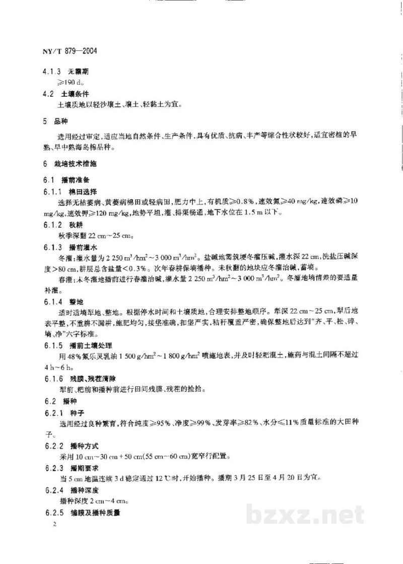 NY/T 879-2004长绒棉生产技术规程