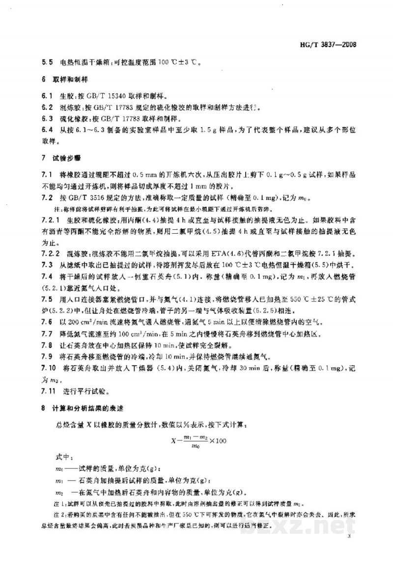HG/T 3837-2008橡胶总烃含量的测定热解法