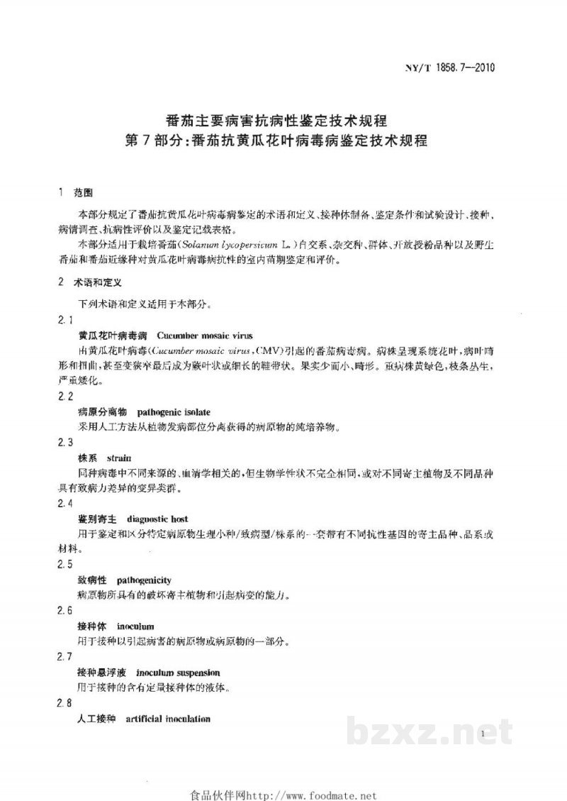 NY/T 1858.7-2010番茄主要病害抗病性鉴定技术规程第7部分：番茄抗黄瓜花叶病毒病鉴定技术规程