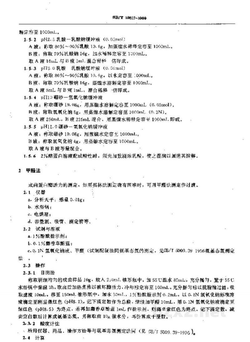 SB/T 10317-1999蛋白酶活力测定法