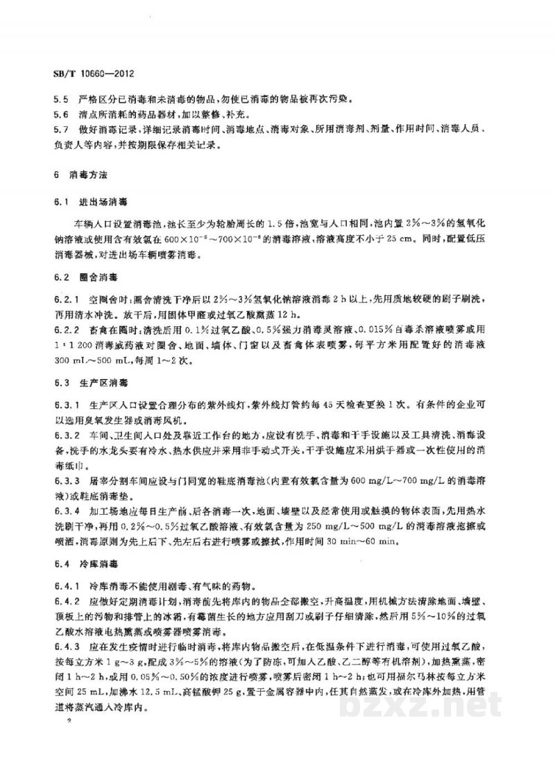 SB/T 10660-2012屠宰企业消毒规范