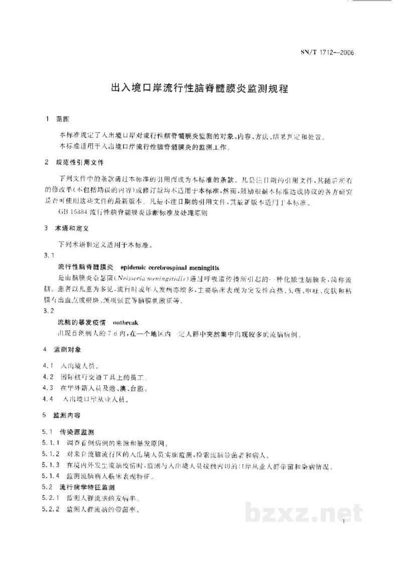 SN/T 1712-2006出入境口岸流行性脑脊髓膜炎监测规程