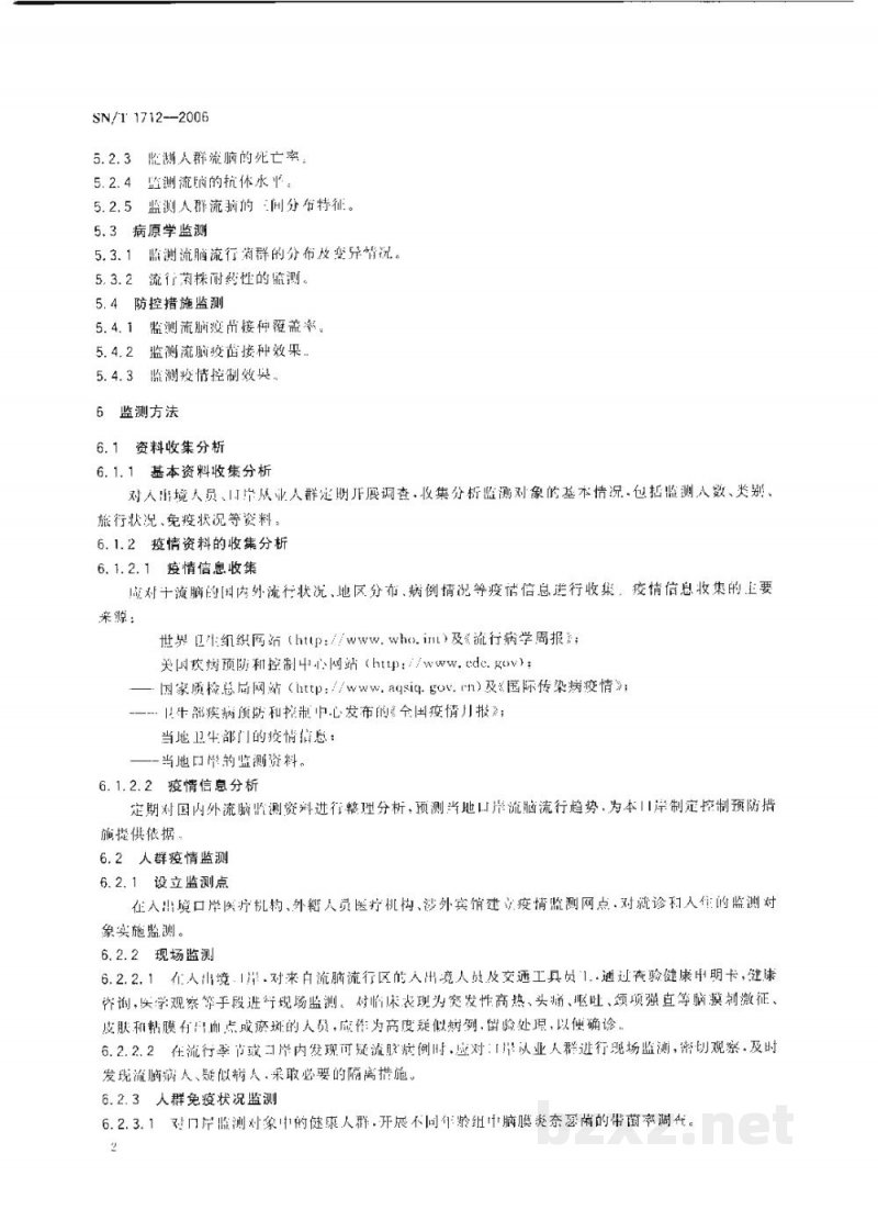 SN/T 1712-2006出入境口岸流行性脑脊髓膜炎监测规程