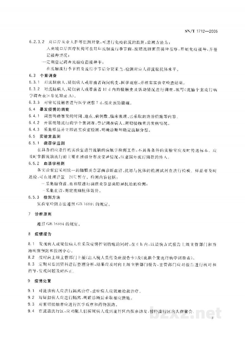 SN/T 1712-2006出入境口岸流行性脑脊髓膜炎监测规程