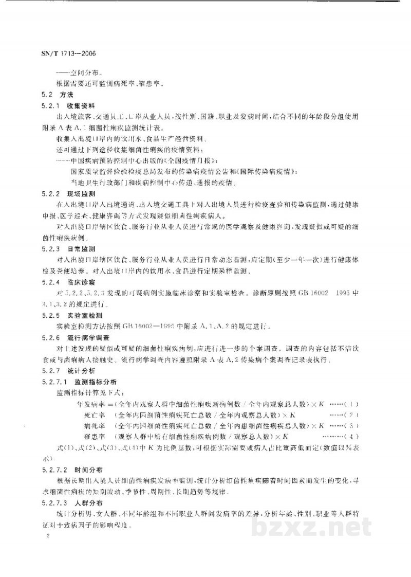 SN/T 1713-2006出入境口岸细菌性痢疾监测规程