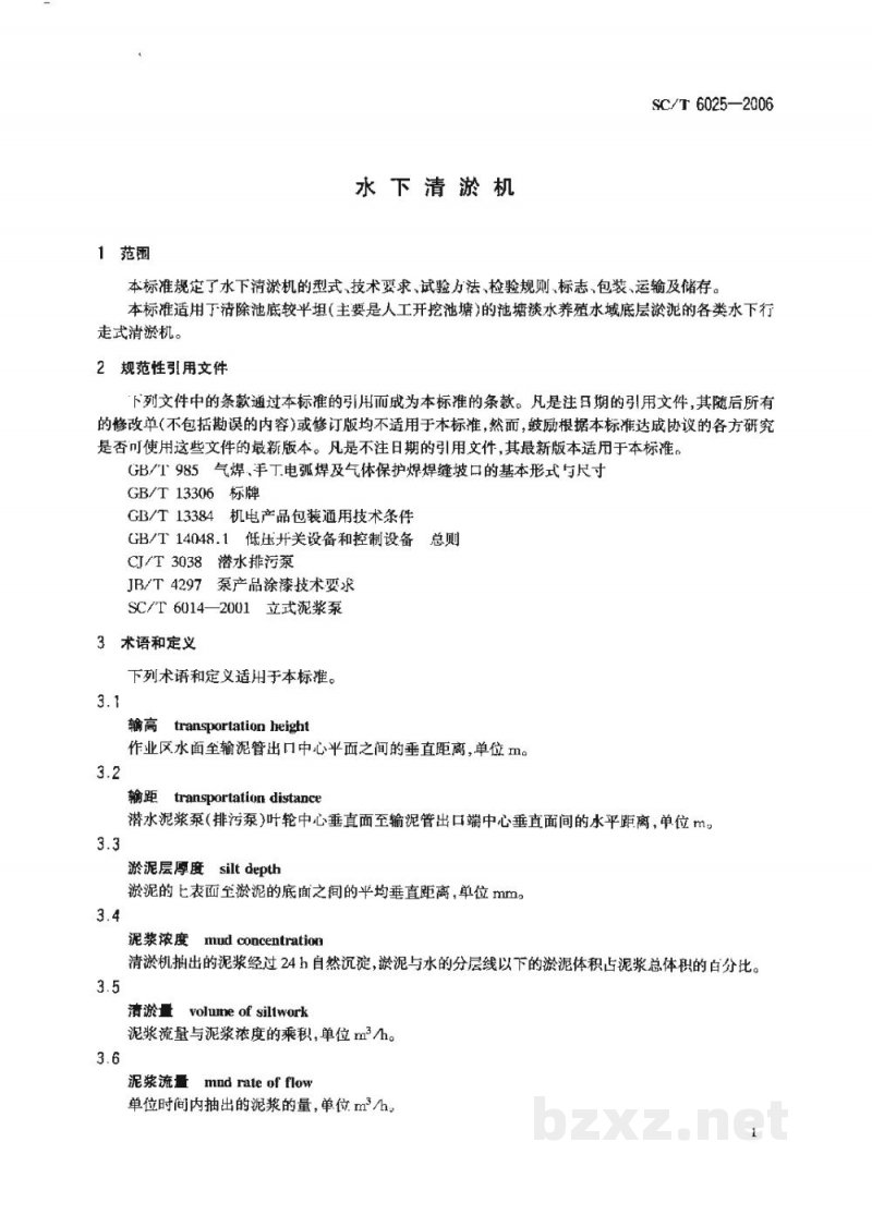 SC/T 6025-2006水下清淤机