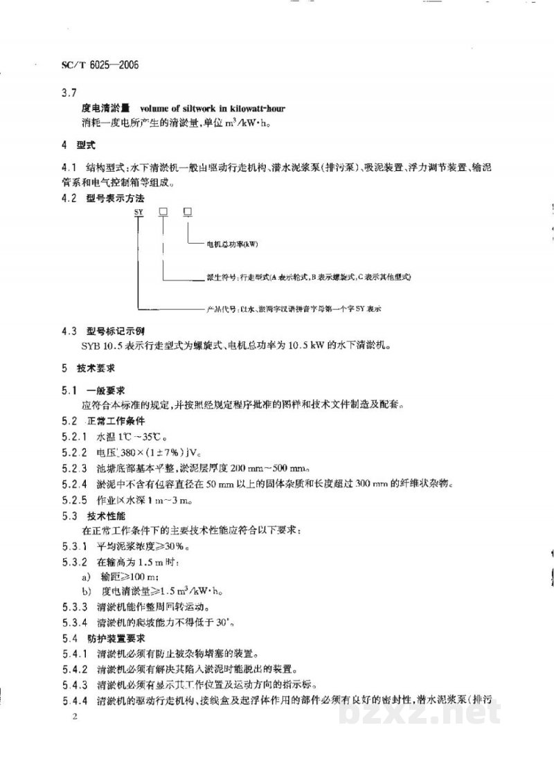 SC/T 6025-2006水下清淤机