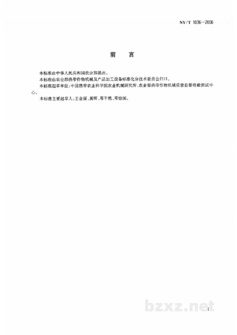 NY/T 1036-2006热带作物机械术语
