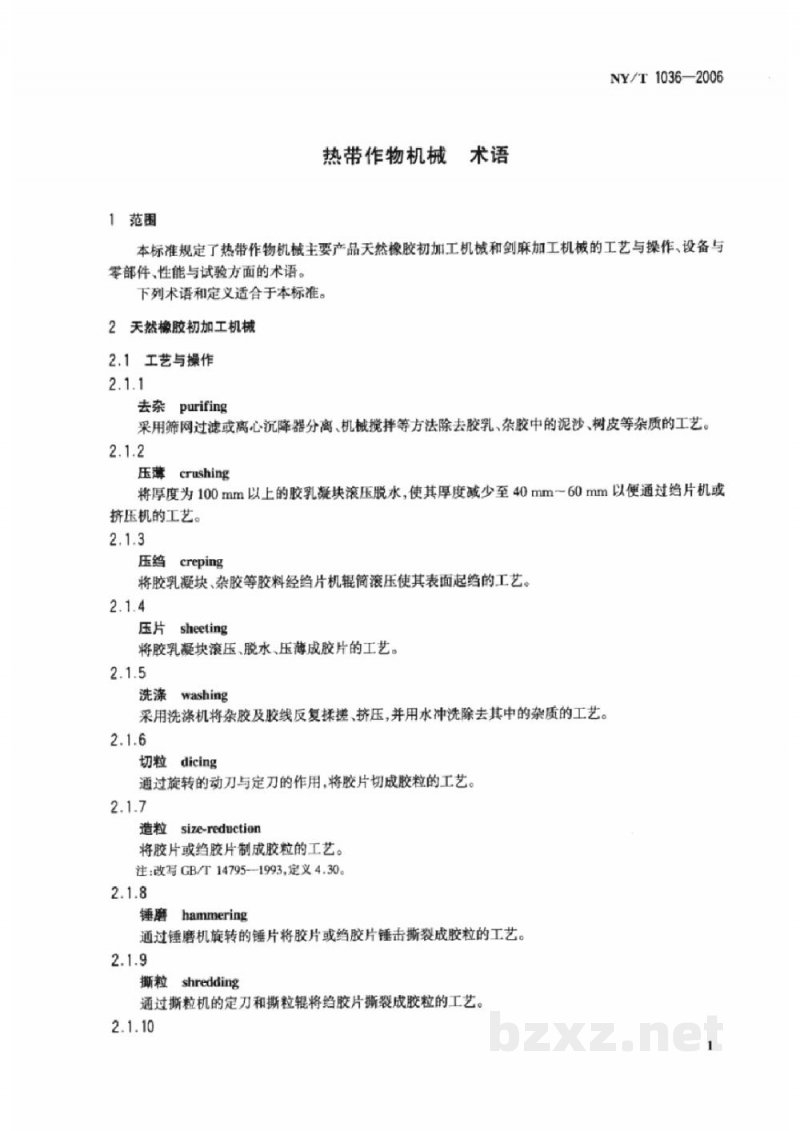NY/T 1036-2006热带作物机械术语