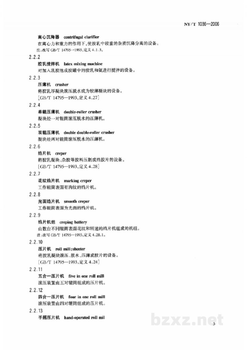 NY/T 1036-2006热带作物机械术语