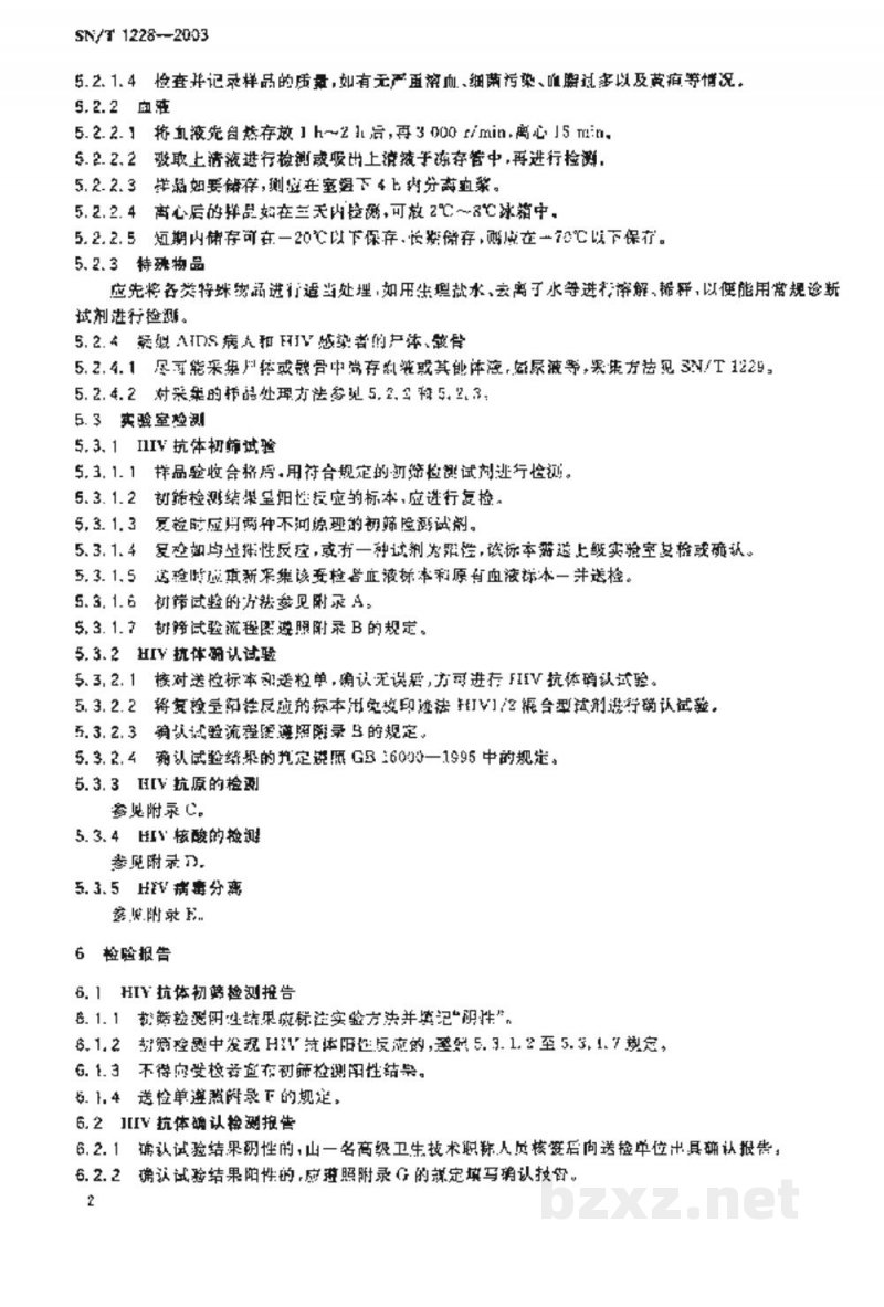 SN/T 1228-2003国境口岸艾滋病检验规程