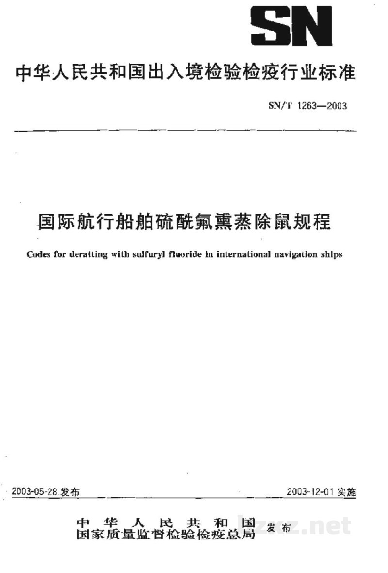 SN/T 1263-2003国际航行船舶硫酰氟熏蒸除鼠规程