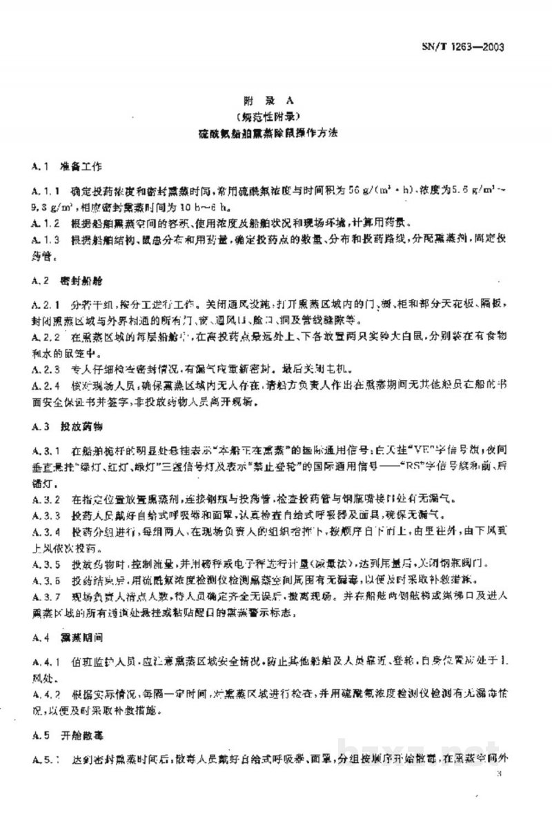 SN/T 1263-2003国际航行船舶硫酰氟熏蒸除鼠规程