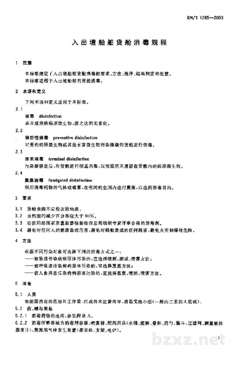 SN/T 1285-2003入出境船舶货舱消毒规程