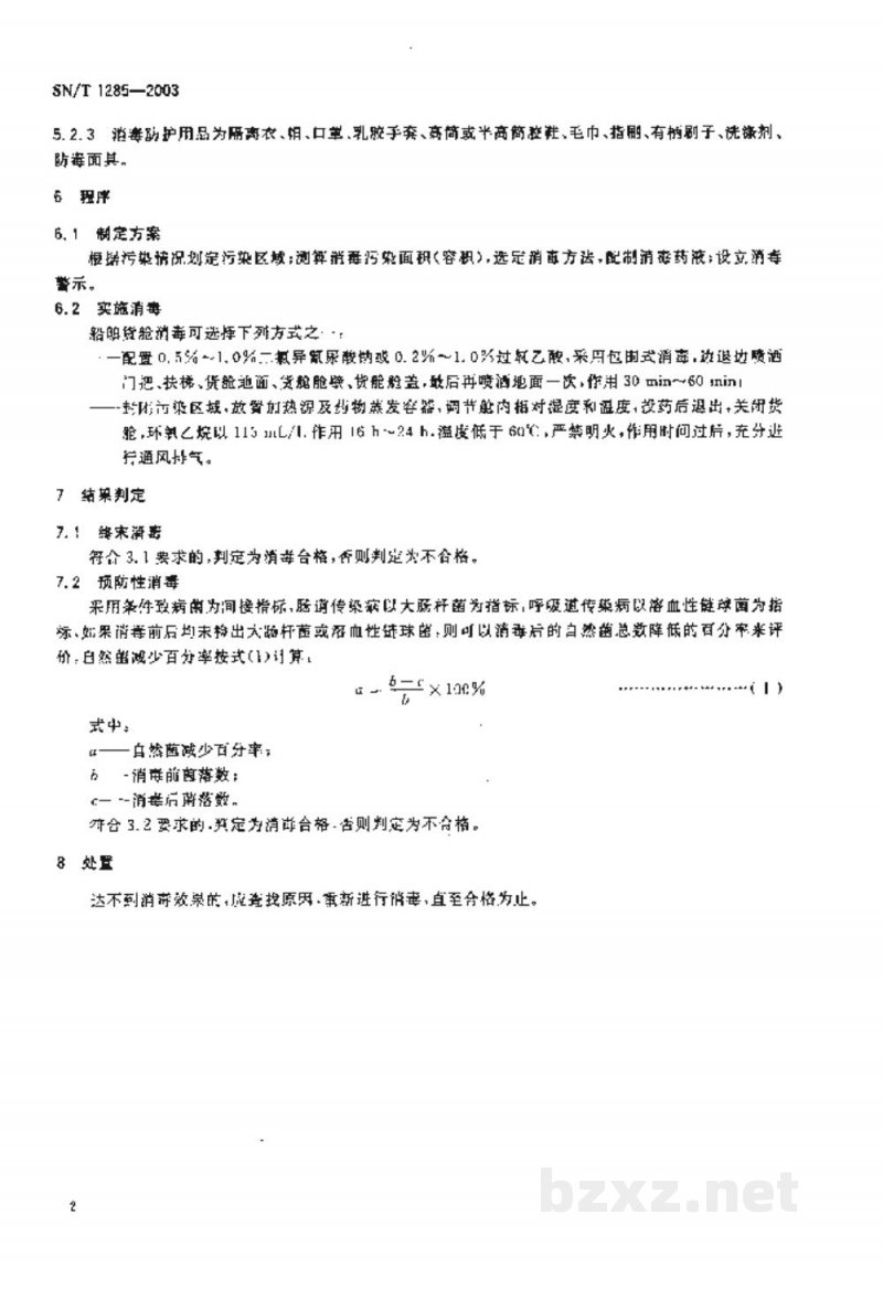 SN/T 1285-2003入出境船舶货舱消毒规程