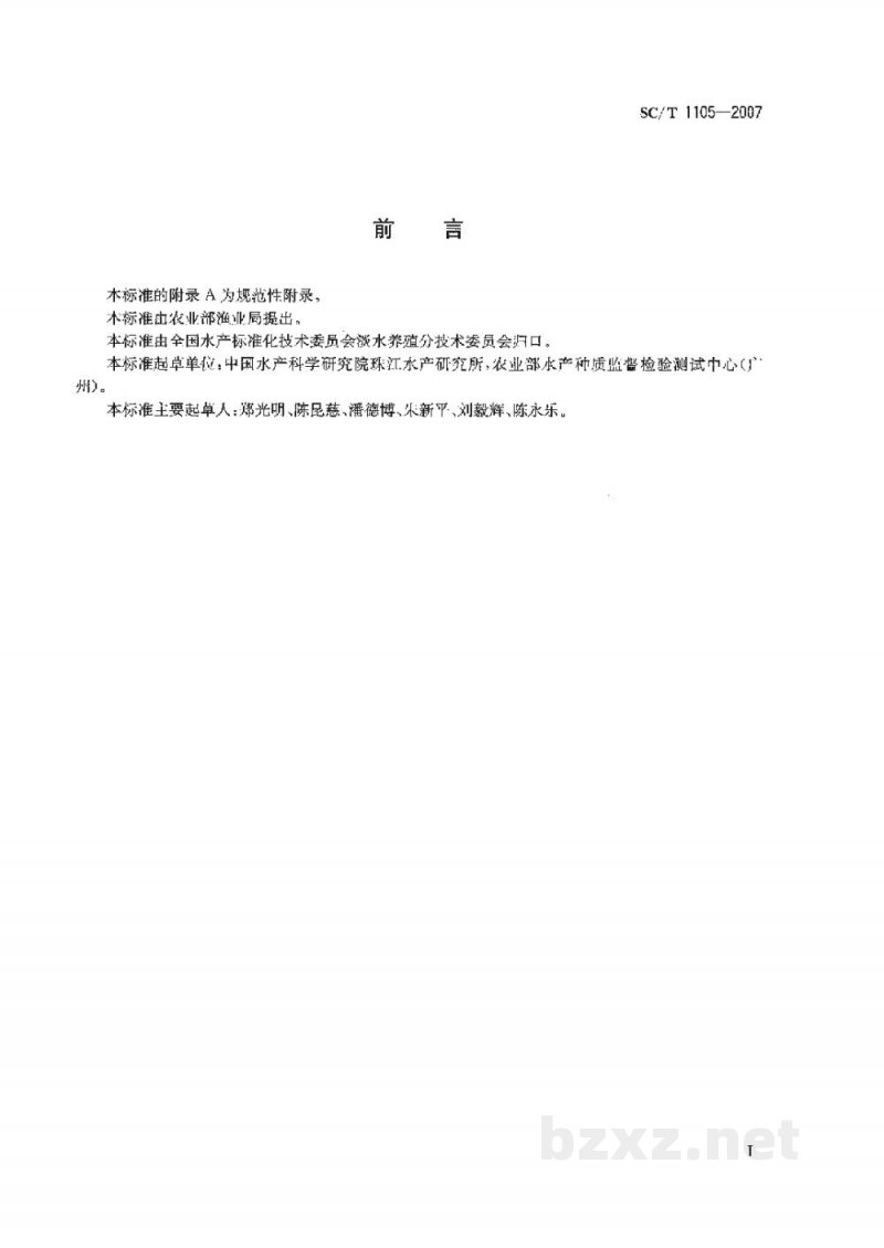 SC/T 1105-2007罗非鱼鱼种性别鉴定方法