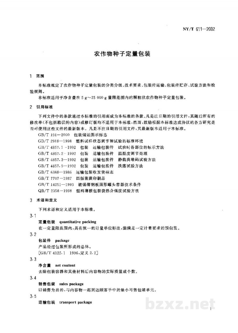 NY/T 611-2002农作物种子定量包装