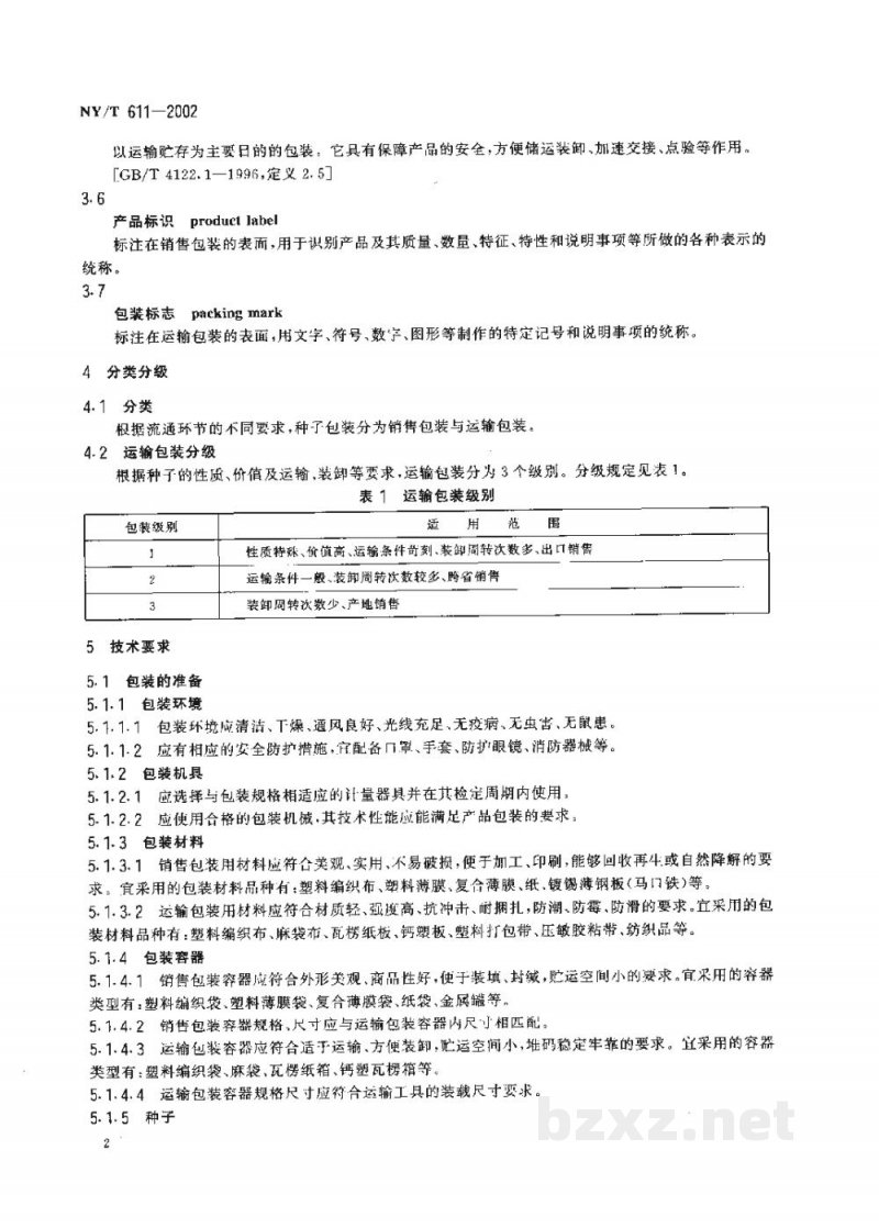 NY/T 611-2002农作物种子定量包装