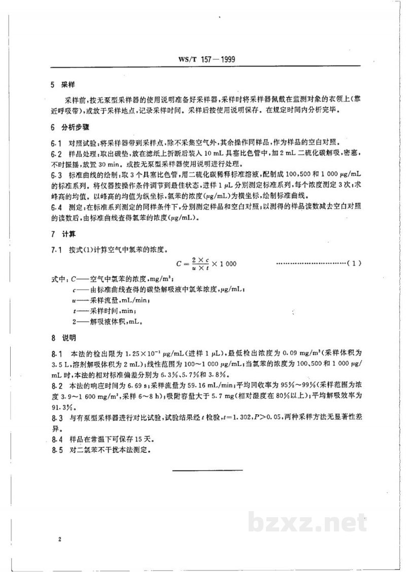 WS/T 157-1999作业场所空气中氯苯的扩散法采样溶剂解吸气相色谱测定方法