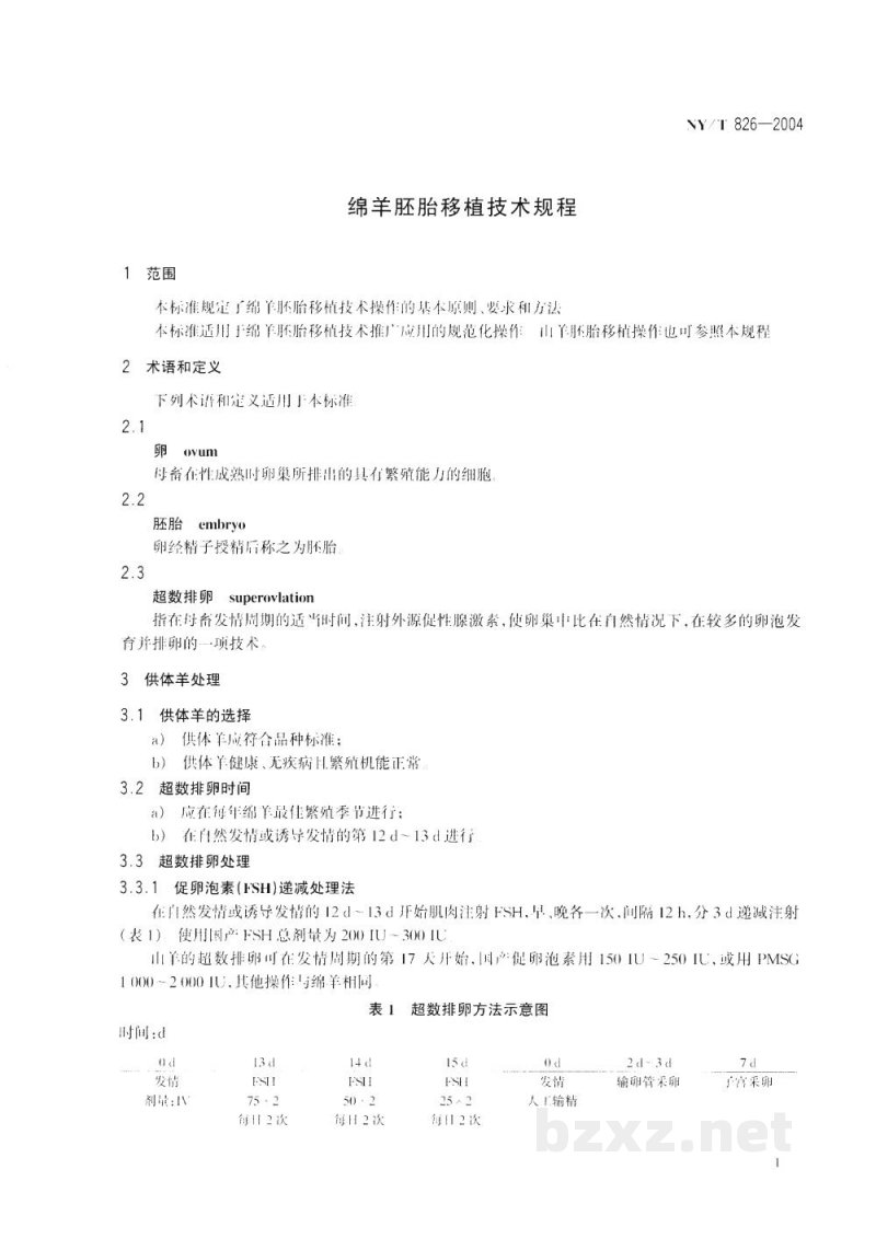 NY/T 826-2004绵羊胚胎移植技术规程