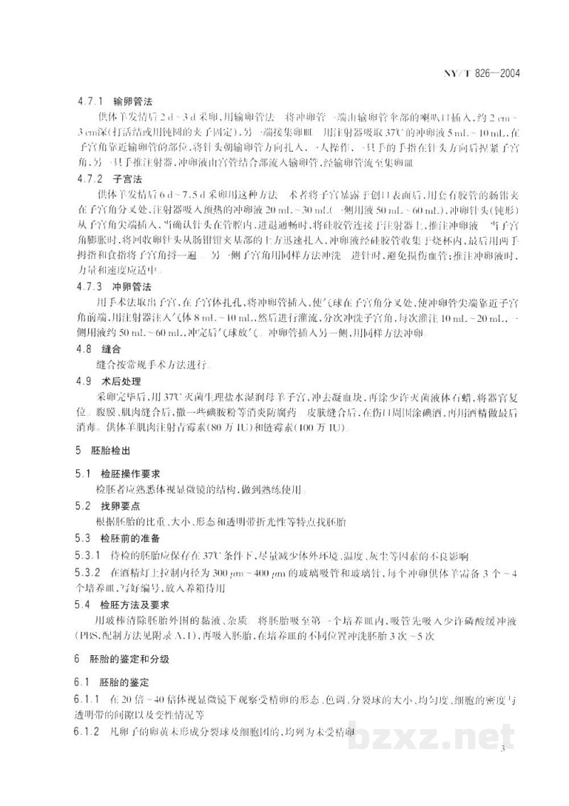 NY/T 826-2004绵羊胚胎移植技术规程