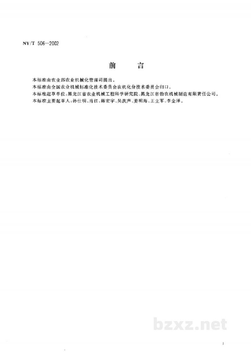 NY/T 506-2002组合式齿翼垄作犁体技术条件