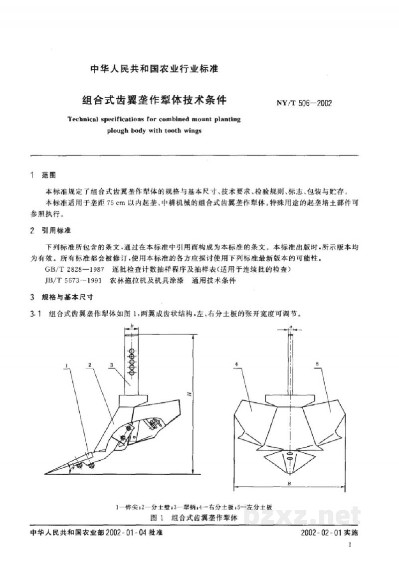 NY/T 506-2002组合式齿翼垄作犁体技术条件