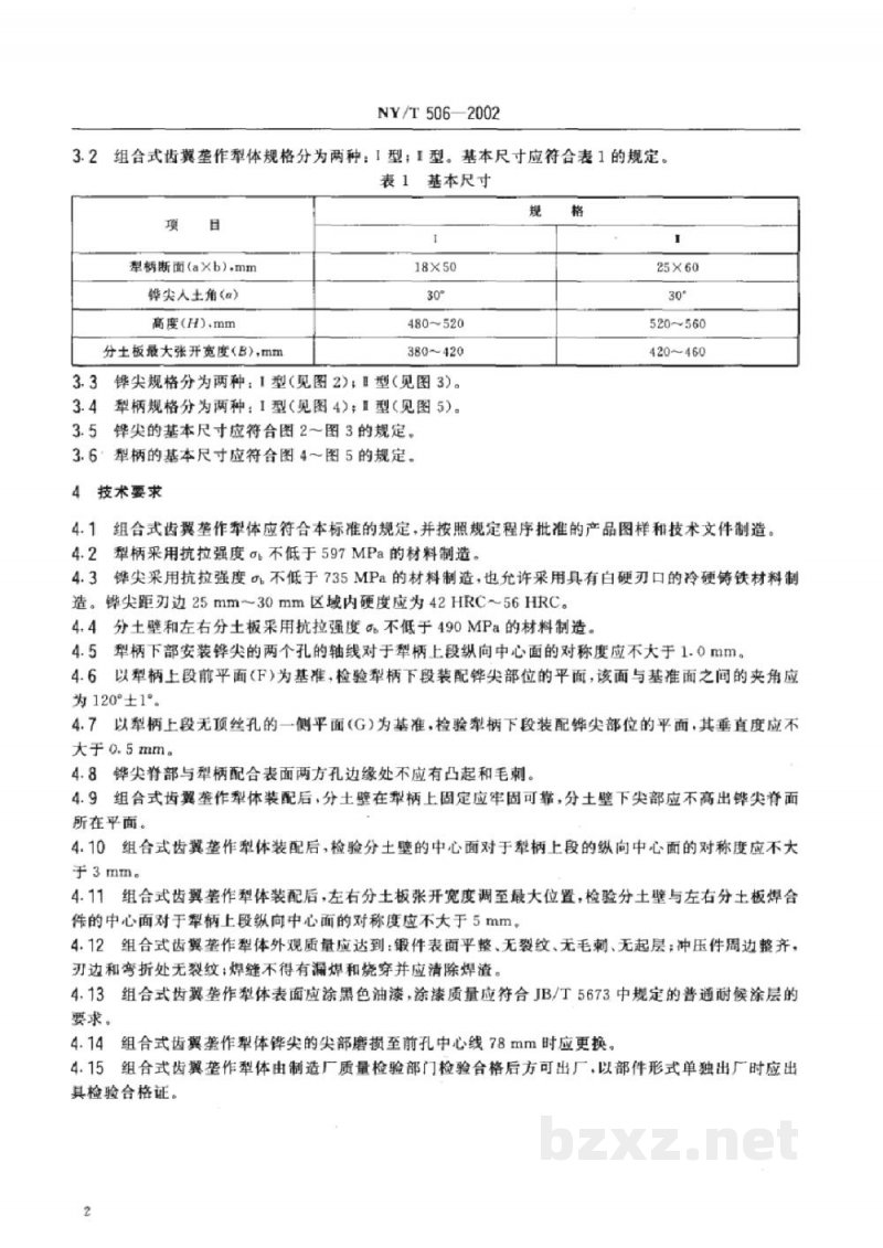 NY/T 506-2002组合式齿翼垄作犁体技术条件