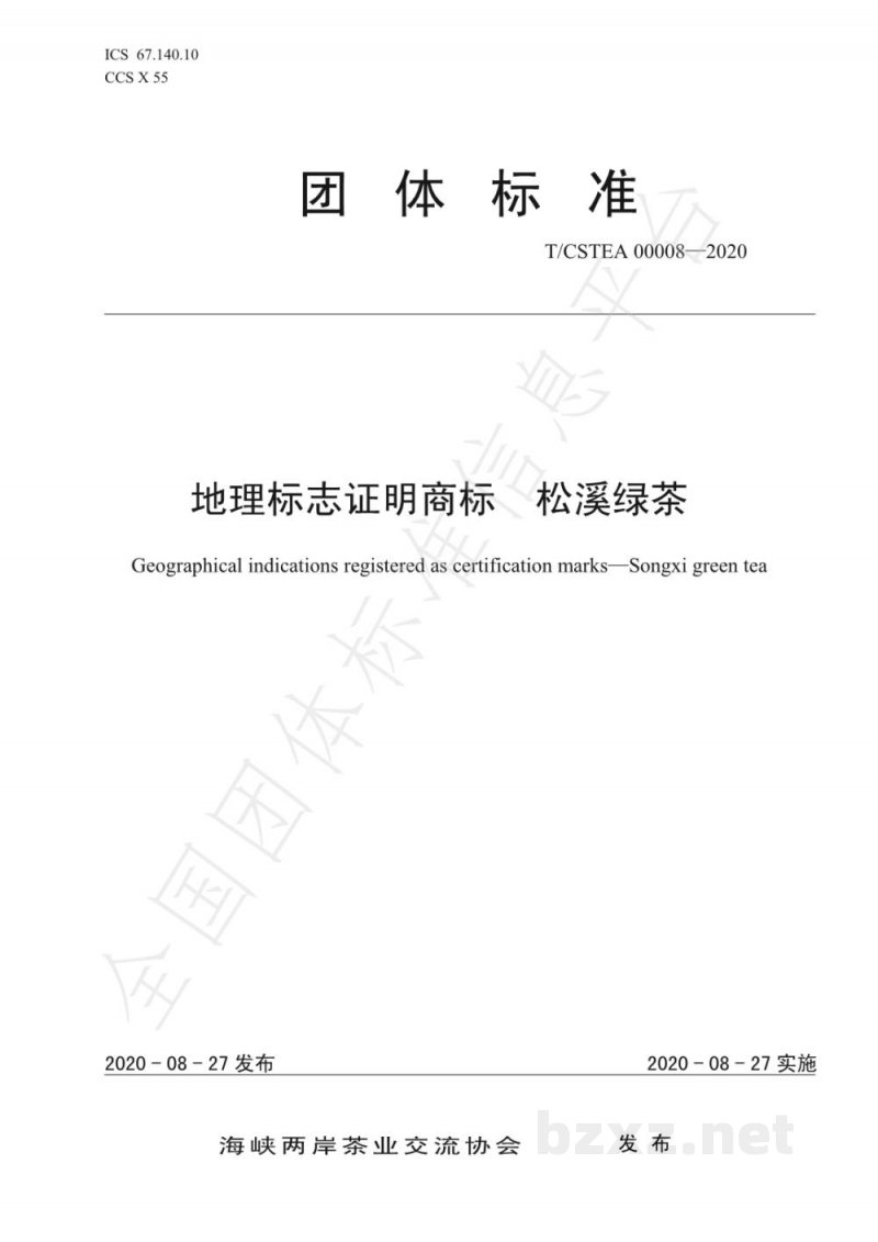 T/CSTEA 00008-2020地理标志证明商标
 松溪绿茶